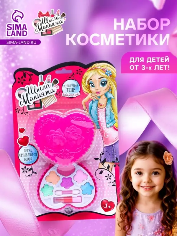 Набор косметики для девочки &laquo;Сердечко&raquo;