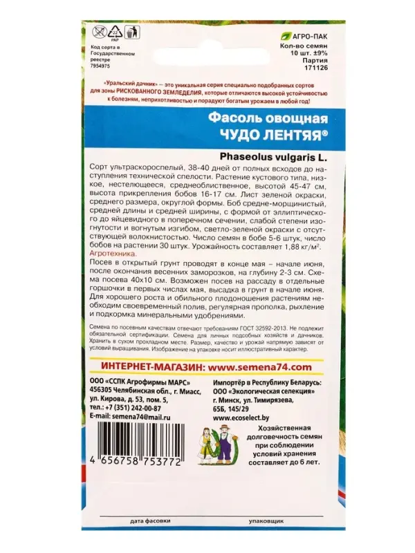 Семена Фасоль &laquo;Чудо лентяя&raquo;, 10 шт., &laquo;Уральский Дачник&raquo;