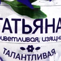 Кружка чайная именная &laquo;Татьяна&raquo;, 320 мл