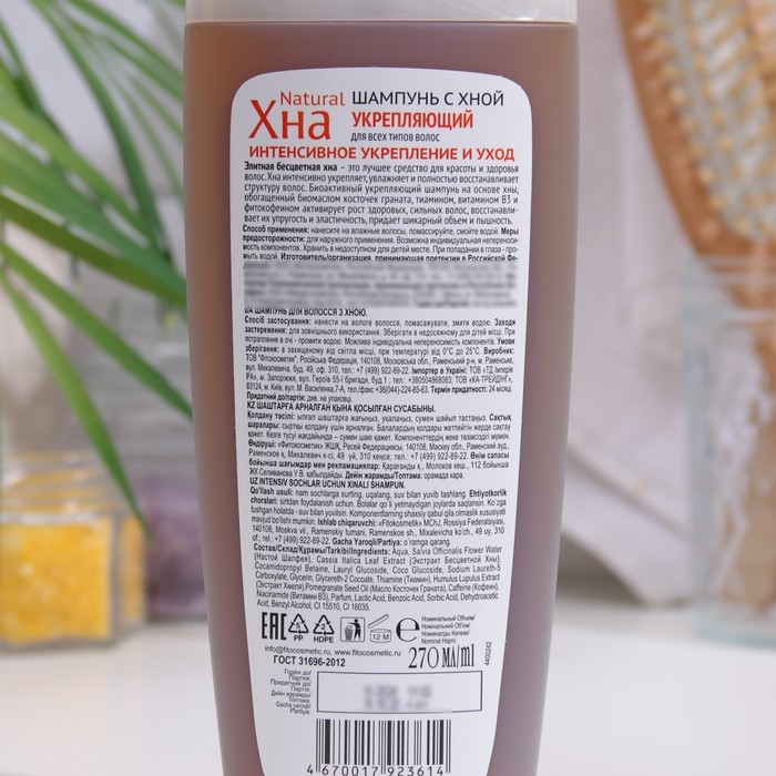 Шампунь для волос Хна Natural«Интенсивное укрепление и уход», укрепляющий, 270 мл Шампунь для волос Хна Natural«Интенсивное укрепление и уход», укрепляющий, 270 мл