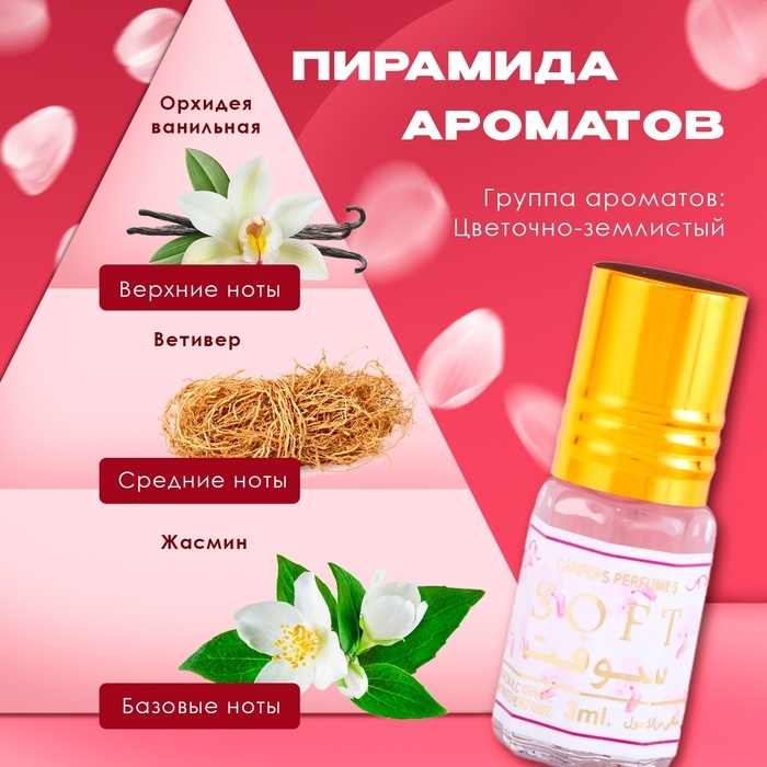 Духи масляные женские Sadd, 3 мл Духи масляные женские Sadd, 3 мл