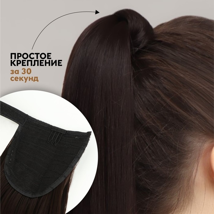 Хвост накладной, прямой волос, на резинке, 60 см, 100 гр, цвет каштановый(#SHT6А) Хвост накладной, прямой волос, на резинке, 60 см, 100 гр, цвет каштановый(#SHT6А)