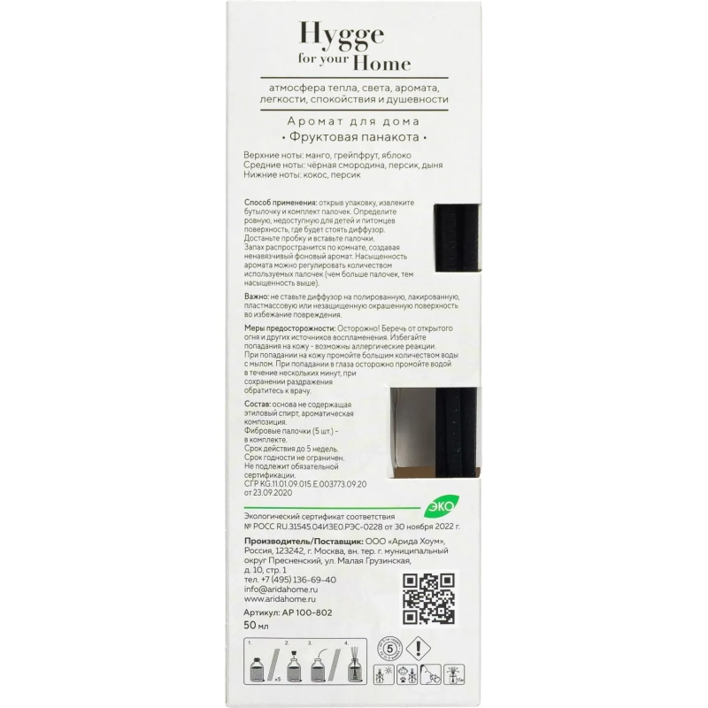 Аромадиффузор Hygge Home Фруктовая панакота 50 мл  АР 100-802