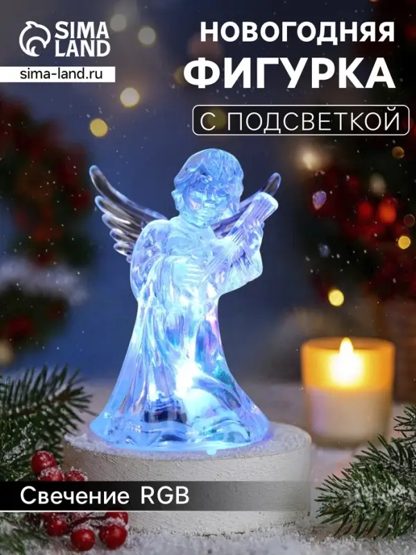 Ёлочная игрушка &laquo;Ангел&raquo;, 9 см, от батареек LR1133&times;3, свечение мульти (RGB)