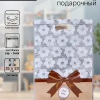 Пакет подарочный, с zip-lock застежкой, &laquo;Для тебя&raquo;, 15&times;23 &plusmn; 1 см