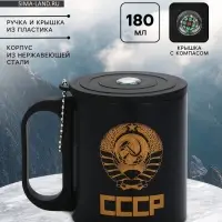 Термокружка &laquo;Рожденный в СССР&raquo;, 180 мл, с компасом