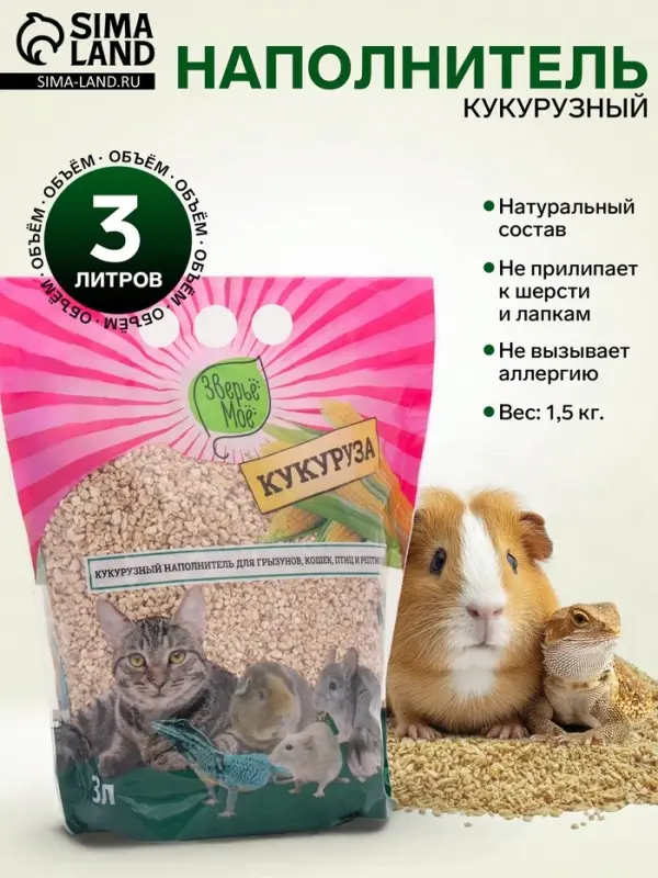 Наполнитель кукурузный &laquo;Зверье мое&raquo;, 1.5 кг