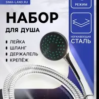 Набор для душа ZEIN Z0101, шланг 150 см, гайки металл, лейка 1 режим