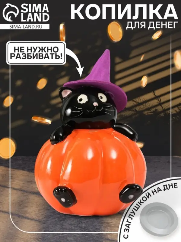 Копилка для денег &laquo;Котик в тыкве&raquo;, керамика, 11.7&times;12&times;13.4 см