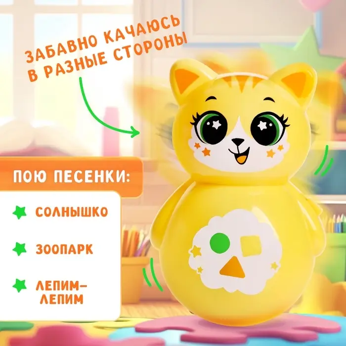 Музыкальная неваляшка &laquo;Весёлый малыш&raquo;, жёлтый