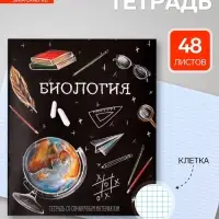 Предметная тетрадь по биологии Calligrata &laquo;Доска&raquo;, 48 листов, в клетку, со справочным материалом, обложка из мелованного картона