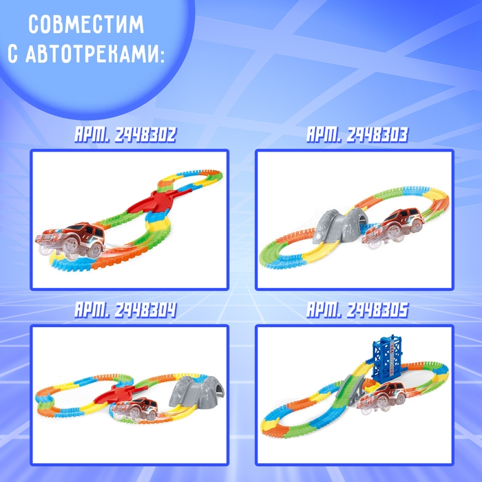 Машинка для магического трека Magic Tracks, световые эффекты, работает от батареек, цвет синий Машинка для магического трека Magic Tracks, световые эффекты, работает от батареек, цвет синий