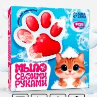 Набор для творчества, мыло своими руками &laquo;Лапка&raquo;