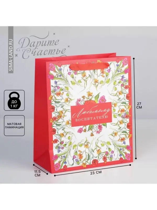 Пакет подарочный ламинированный, упаковка, «Любимому воспитателю», ML 27 х 23 х 11.5 см Пакет подарочный ламинированный, упаковка, «Любимому воспитателю», ML 27 х 23 х 11.5 см