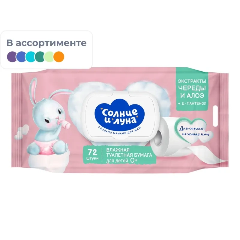 Бумага туалетная влажная СОЛНЦЕ И ЛУНА для детей с экстр.череды 72 шт/уп