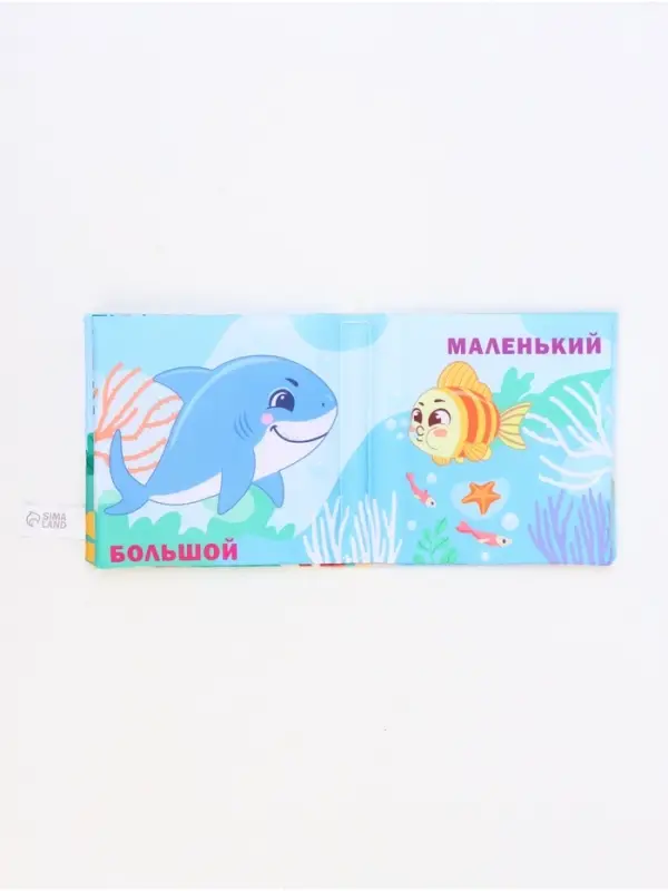 Книжка-шуршалка «Противоположности», 12х12 см, Крошка Я Книжка-шуршалка «Противоположности», 12х12 см, Крошка Я