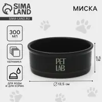 Керамическая миска 300 мл, чёрная