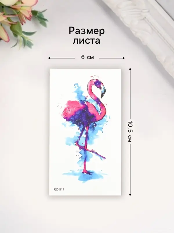 Переводная тату на тело цветная «Фламинго. Акварель», 6×10.5 см