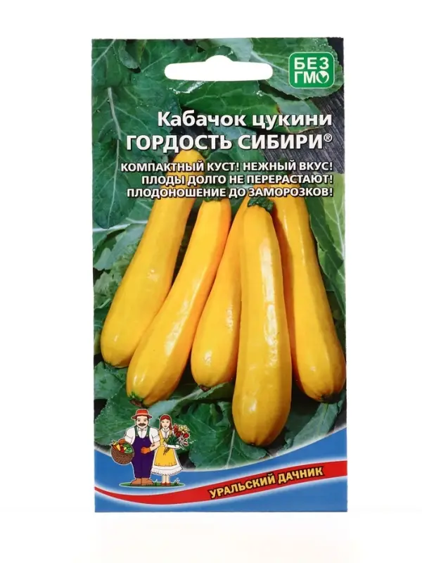Семена Кабачок Гордость Сибири - цукини (УД) Е/П , Е/П,  10 шт.