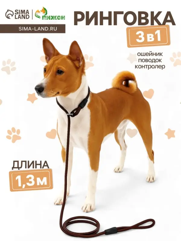 Ринговка для собак, 130&times;0.8 см, коричневая