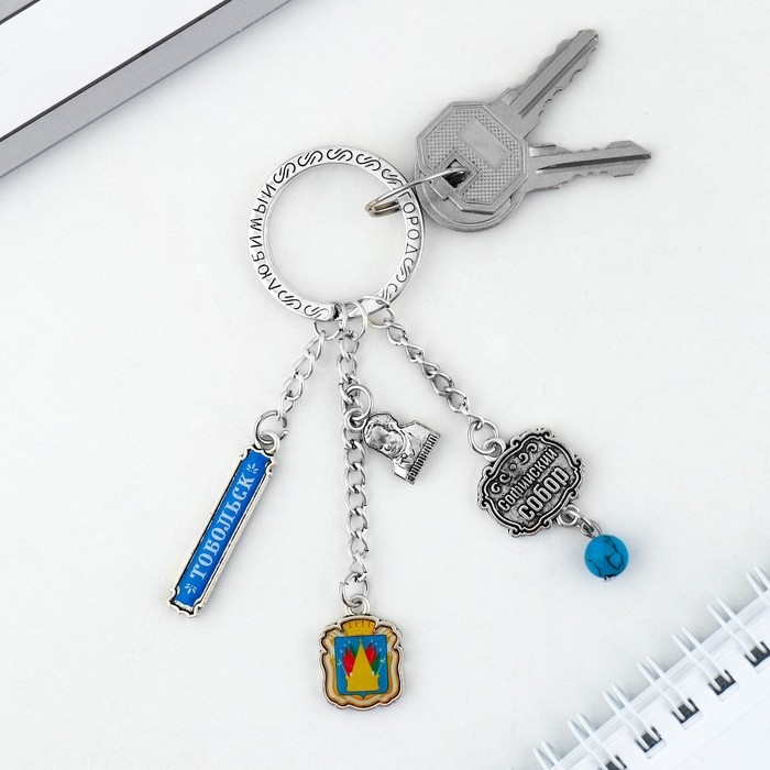 Брелок металлический «Тобольск. Софийско-Успенский собор» Брелок металлический «Тобольск. Софийско-Успенский собор»