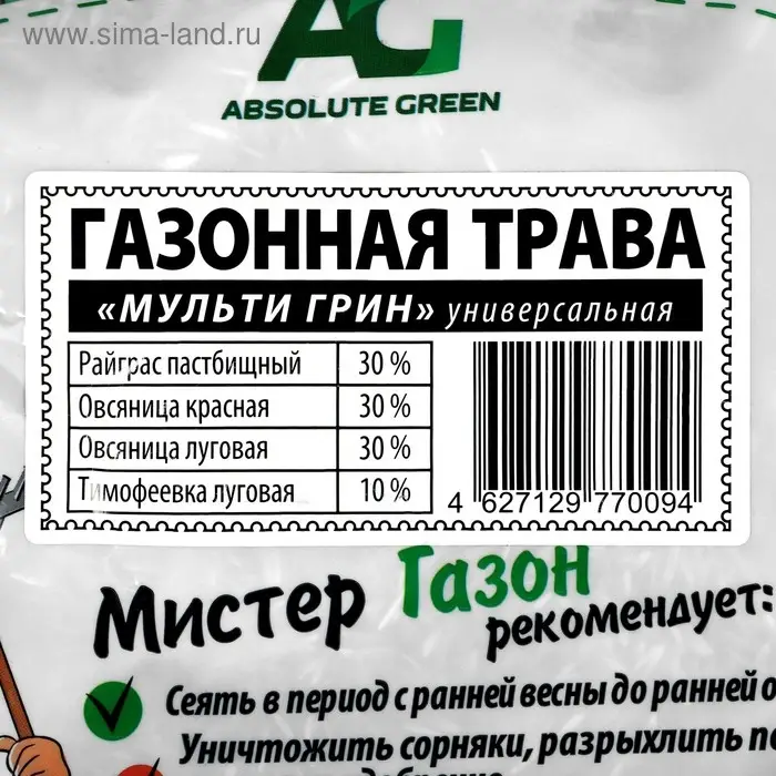Газонная травосмесь &laquo;Мульти Грин&raquo;, 500 г, &laquo;Абсолют&raquo;