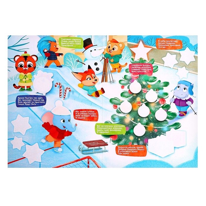 Развивающий игровой набор «Новый год в лесу», наклейки светятся в темноте Развивающий игровой набор «Новый год в лесу», наклейки светятся в темноте