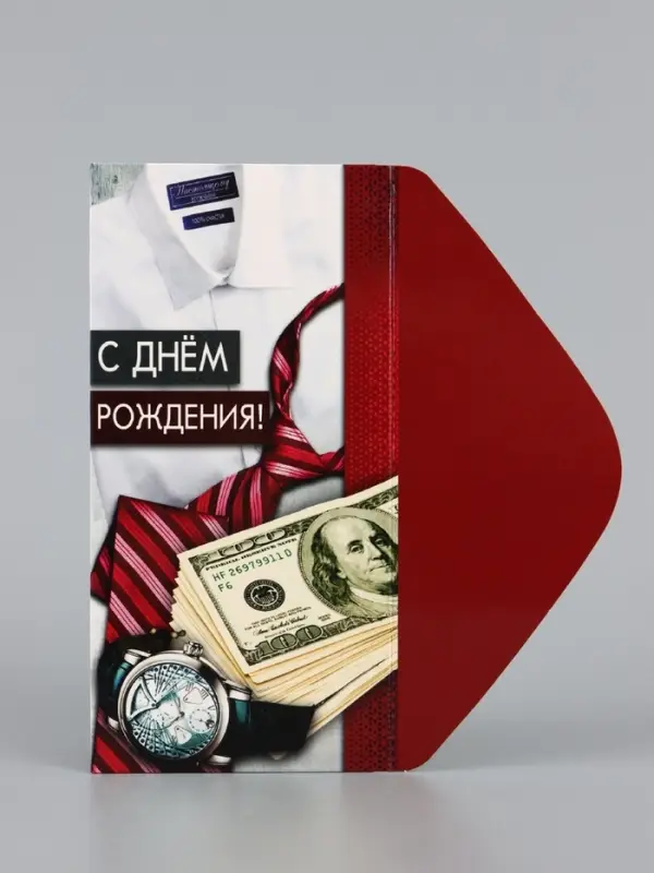 Конверт для денег &laquo;С Днём рождения!&raquo; мужской, 16.5&times;8 см