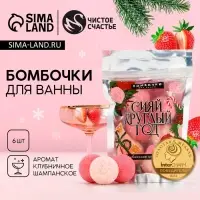 Бомбочки для ванны &laquo;Сияй&raquo;, аромат клубничное шампанское, 6&times;20 г, Чистое счастье