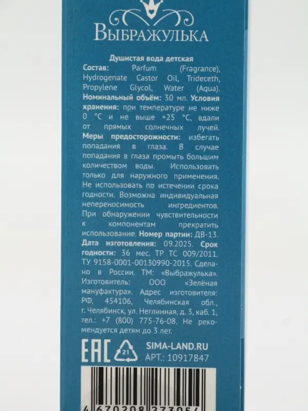 Душистая вода «Кубики», 30 мл, аромат морской взрыв