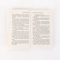 Книга &laquo;Скажи мне, что ты меня любишь...&raquo;, Эрих Мария Ремарк