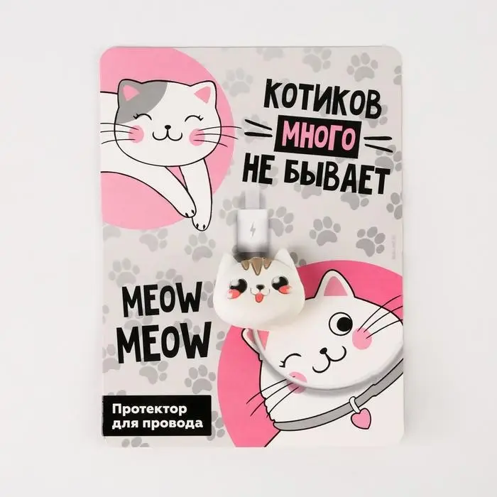 Протектор для провода "Meow"