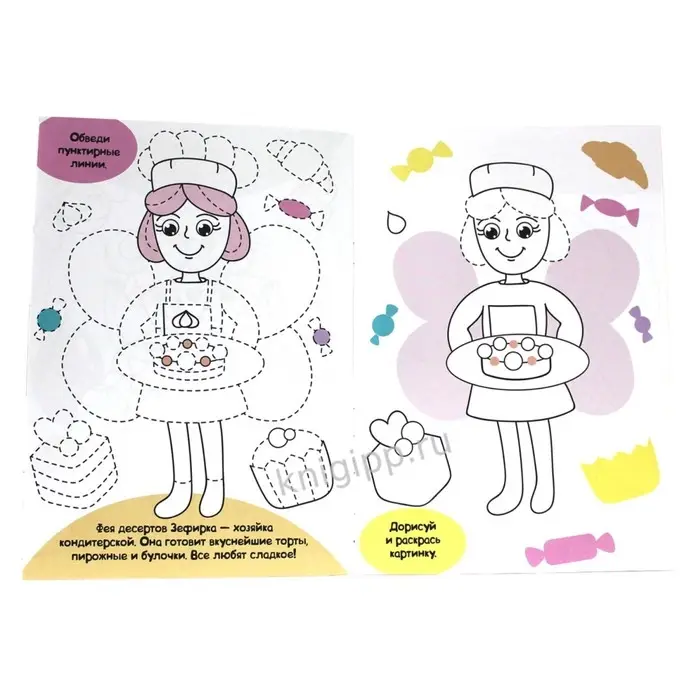 Прописи «Только для девочек. Феи-волшебницы»