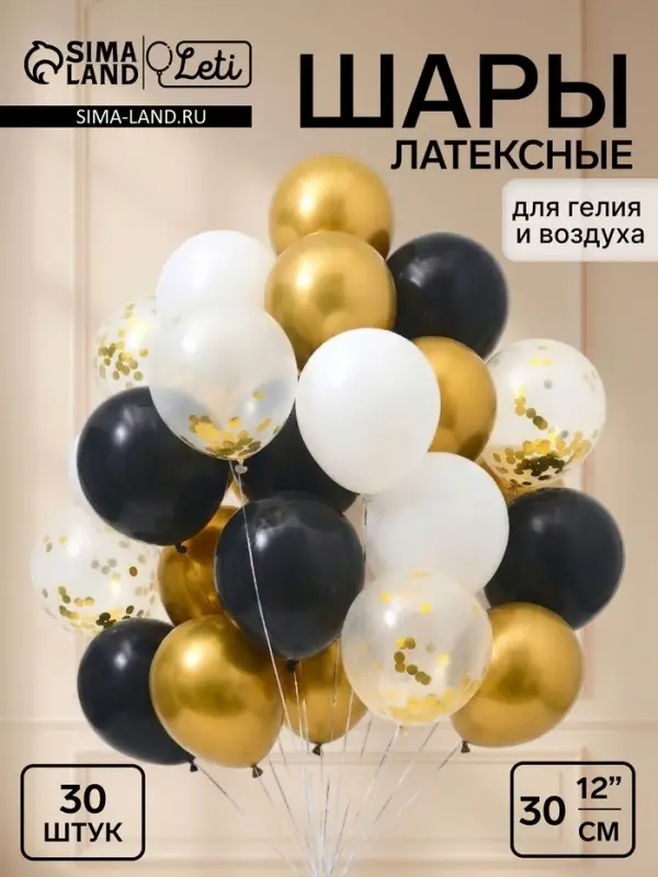 Воздушные шары латексные 12" &laquo;Золотой микс&raquo;, набор 30 штук