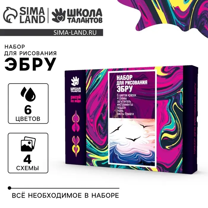 Набор для творчества. Рисование на воде: эбру &laquo;Морские мотивы&raquo;