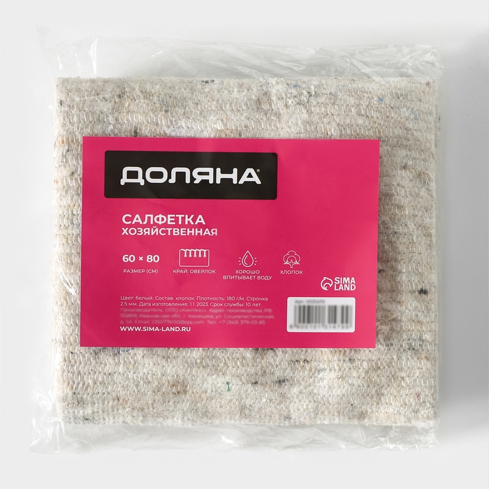 Салфетка - тряпка хозяйственная Доляна, 60×80 см, плотность 180 г/м², строчка 2,5 мм, с оверлоком, белая