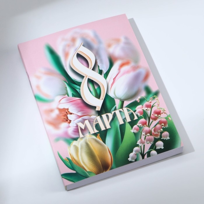 Подарочный набор: термостакан, ежедневник А6, 120 л., брелок, ручка «8 марта» Подарочный набор: термостакан, ежедневник А6, 120 л., брелок, ручка «8 марта»