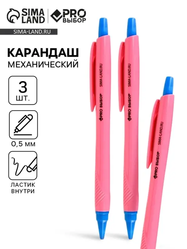 Карандаш простой, механический, 0.5 мм, набор 3 шт. &laquo;Градиент&raquo; PROвыбор