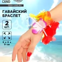 Браслет гавайский, набор 2 шт.