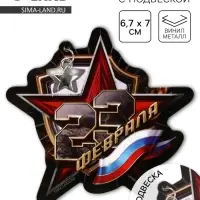 Магнит с подвеской «23 февраля», флаг, 6.7×7 см