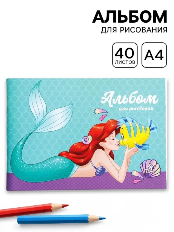 Альбом для рисования А4, 40 листов 90 г/м&sup2;, на скрепке, &laquo;Принцессы&raquo;