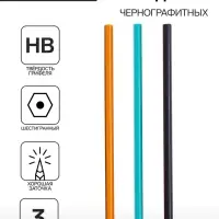 Набор карандашей Calligrata, чернографитных, 3 штуки, HB, пластиковые, микс