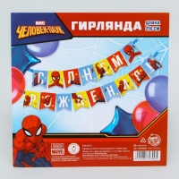 Гирлянда на ленте "С Днем Рождения", длина 215 см, Человек-паук