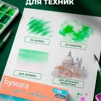 Бумага для акварели А4, 40 листов Calligrata, блок 180 г/м&sup2;, рисовальная