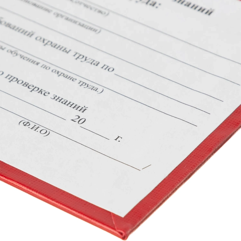 Удостоверение о проверке знаний требований охр.труда,тверд.обл.бумв5шт/уп