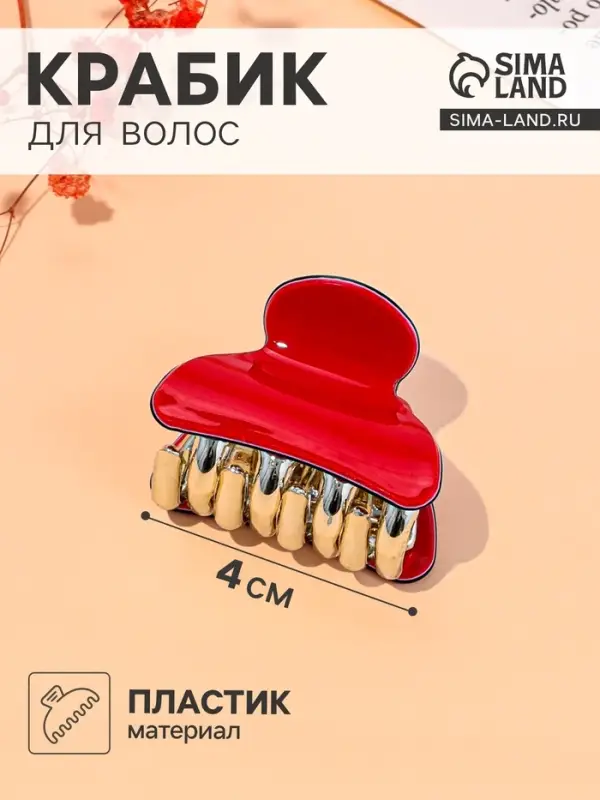 Крабик для волос &laquo;Шёлк&raquo;, однотонный, 4&times;2.5 см, МИКС