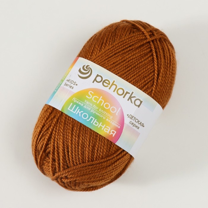Пряжа для вязания спицами, крючком «Пехорский текстиль. Школьная», 100% акрил, 150 м/50 г, (194 рыжик) Пряжа для вязания спицами, крючком «Пехорский текстиль. Школьная», 100% акрил, 150 м/50 г, (194 рыжик)