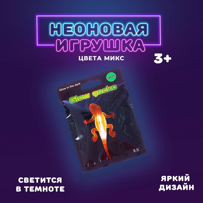 Неоновая игрушка &laquo;Ящерица&raquo;, цвета МИКС