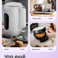 Чайник электрический металлический КТ-6749 - 1.5 л Чайник электрический металлический КТ-6749 - 1.5 л