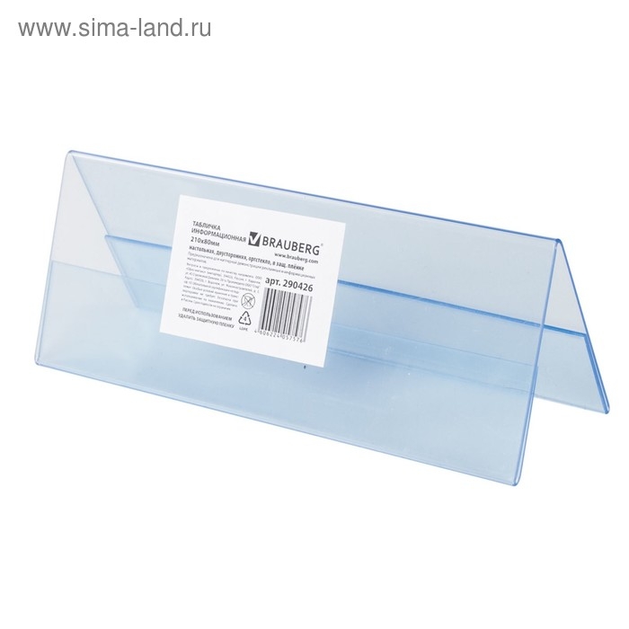 Табличка информационная 210 х 80 мм, домик, настольная, двусторонняя, оргстекло, в ЗЕЛЕНОЙ защитной пленке Табличка информационная 210 х 80 мм, домик, настольная, двусторонняя, оргстекло, в ЗЕЛЕНОЙ защитной пленке